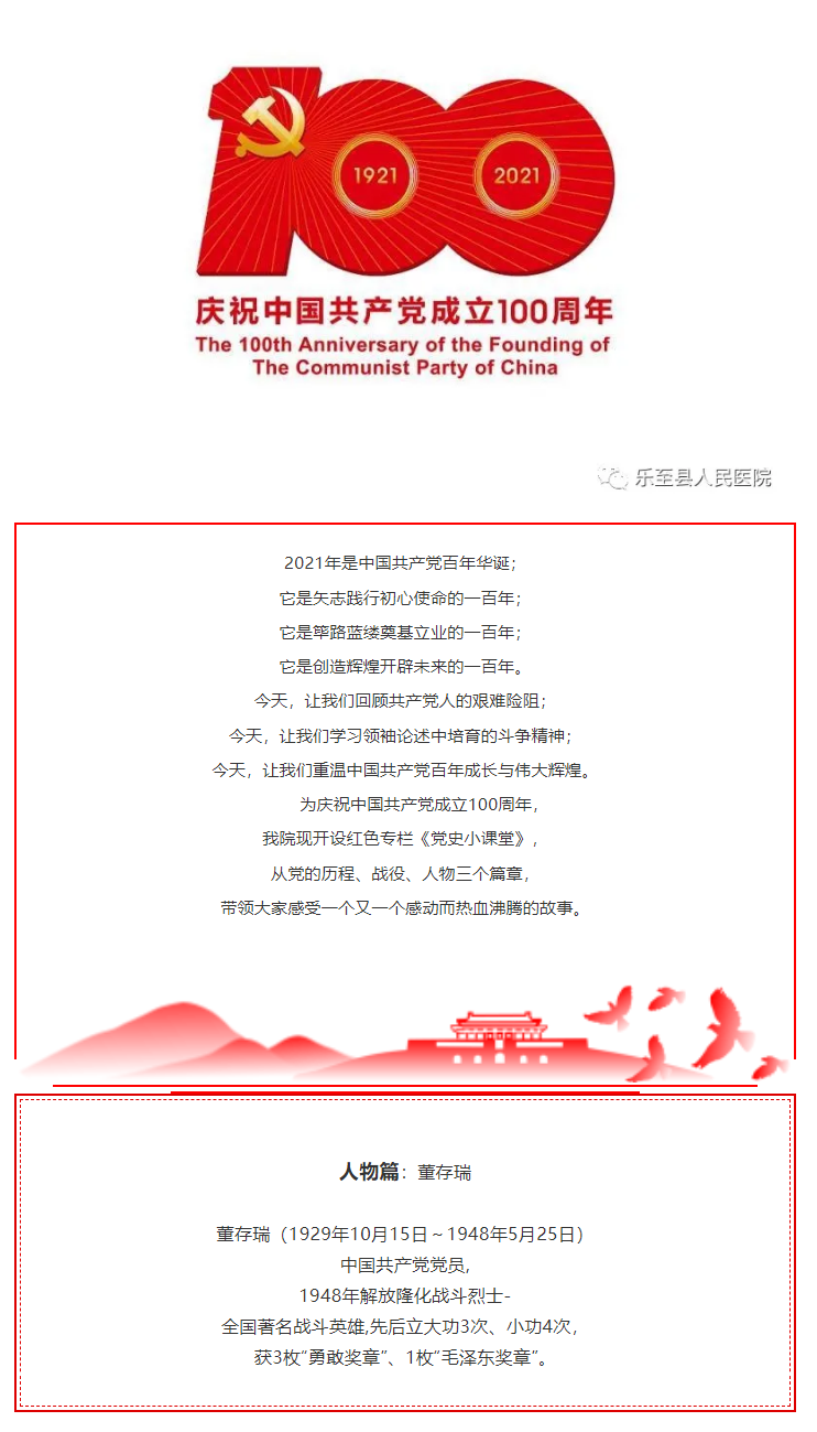 学悟百年建党史，走好时代奋进路—《党史小课堂》第34课 董存瑞.png