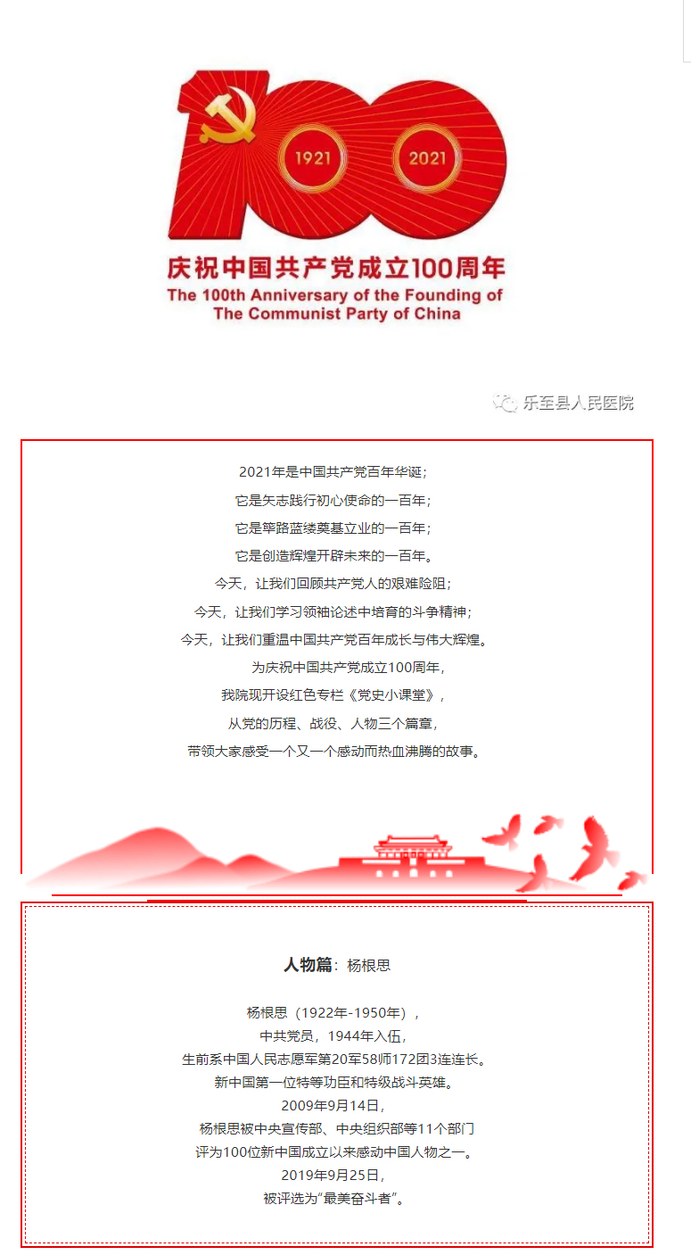 学悟百年建党史，走好时代奋进路—《党史小课堂》第35课 杨根思.jpg
