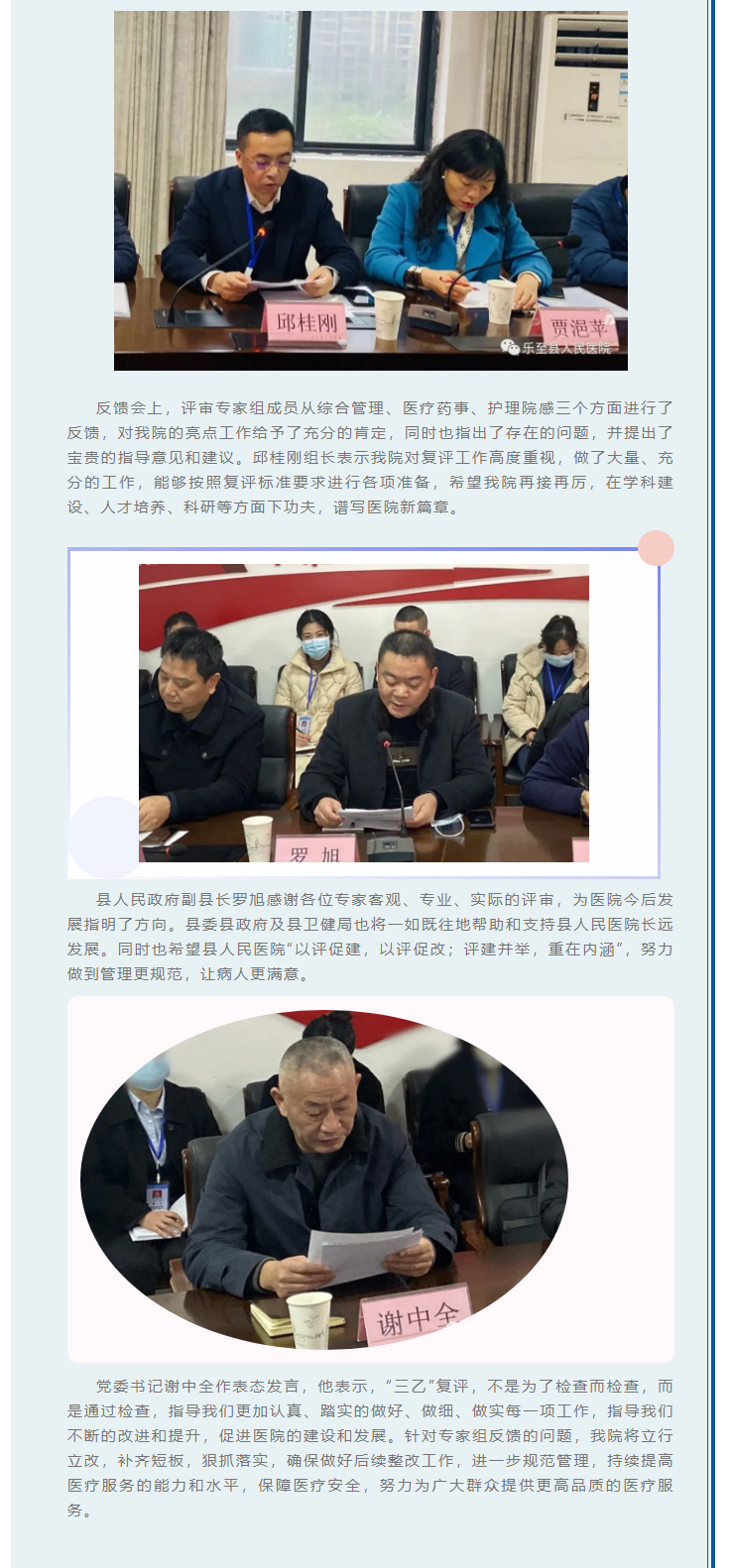 乐至县人民医院接受三级乙等综合医院复评_06.jpg