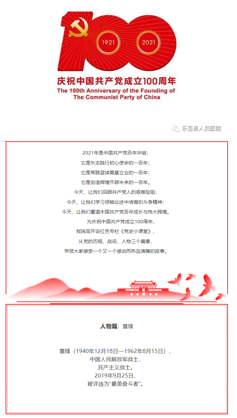 学悟百年建党史，走好时代奋进路—《党史小课堂》第36课 雷锋.jpg