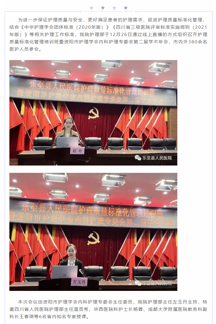强化质量管理-共享学术盛宴—我院举办护理质量标准化管理线上培训班暨资阳市护理学会内科护理专委会第二届_03.jpg