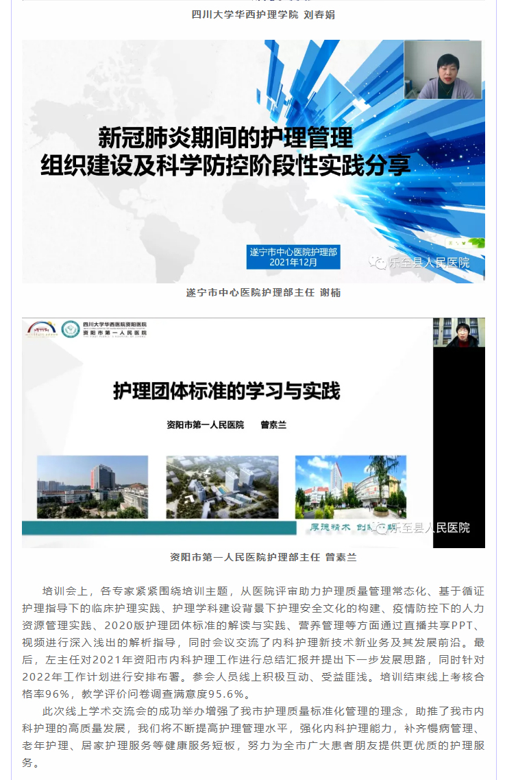 强化质量管理-共享学术盛宴—我院举办护理质量标准化管理线上培训班暨资阳市护理学会内科护理专委会第二届_06.jpg