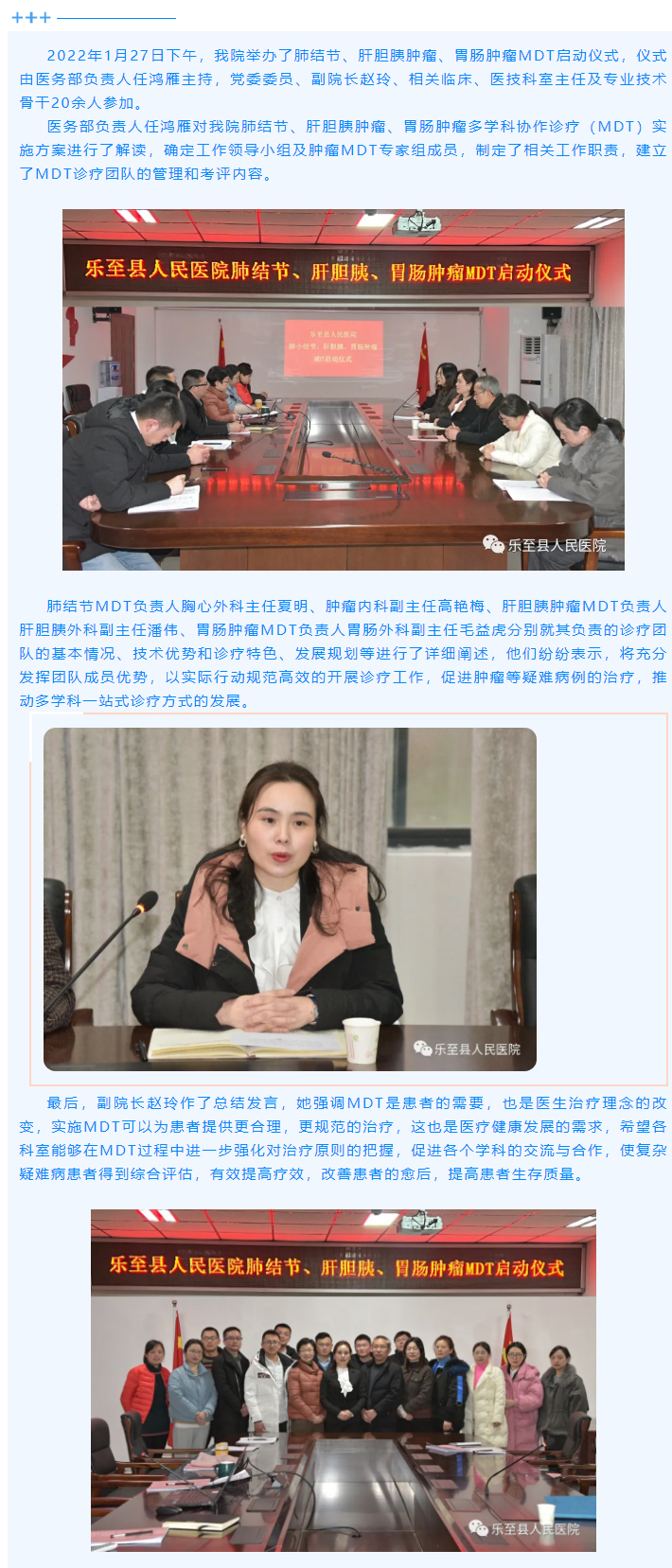 我院举办肺结节、肝胆胰肿瘤、胃肠肿瘤MDT启动仪式.jpg
