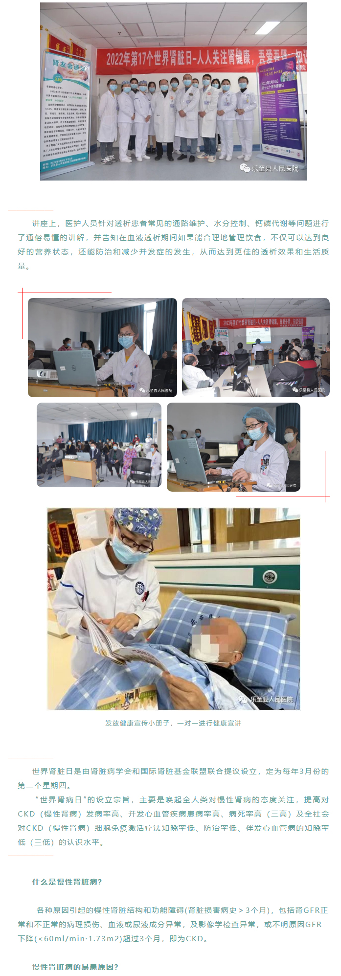 我为群众办实事-_-我院肾病内科举办健康知识讲座_05.jpg
