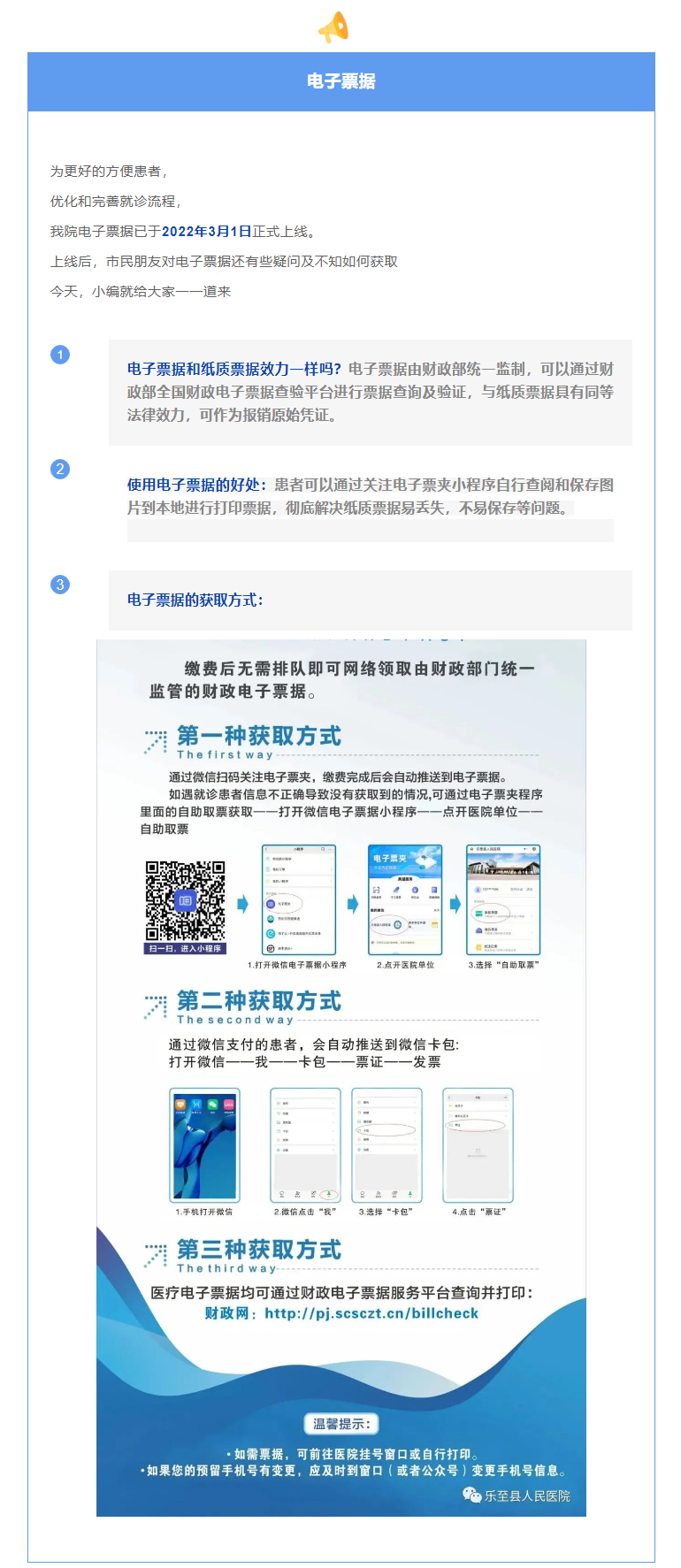 乐至县人民医院电子票据获取方式→.png