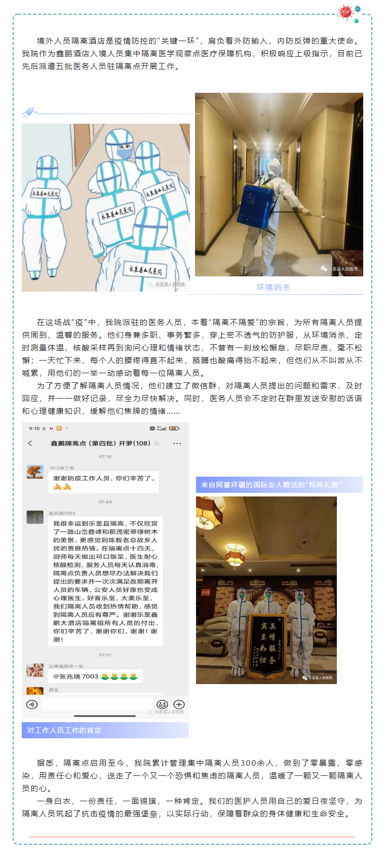 温情相待 隔离有爱—乐至县人民医院医护人员隔离酒店工作纪实.png