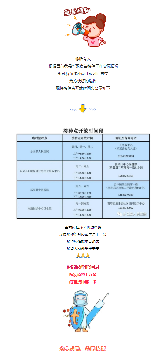 注意！新冠疫苗接种点开放时间有变.png