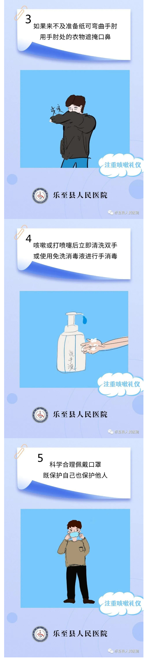 院感•学习苑丨“咳嗽礼仪”你知道吗？_05.jpg
