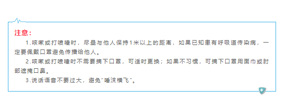 院感•学习苑丨“咳嗽礼仪”你知道吗？_06.jpg