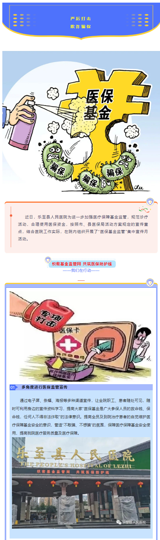 医保基金监管集中宣传月丨织密基金监管网-共筑医保防护线_03.jpg