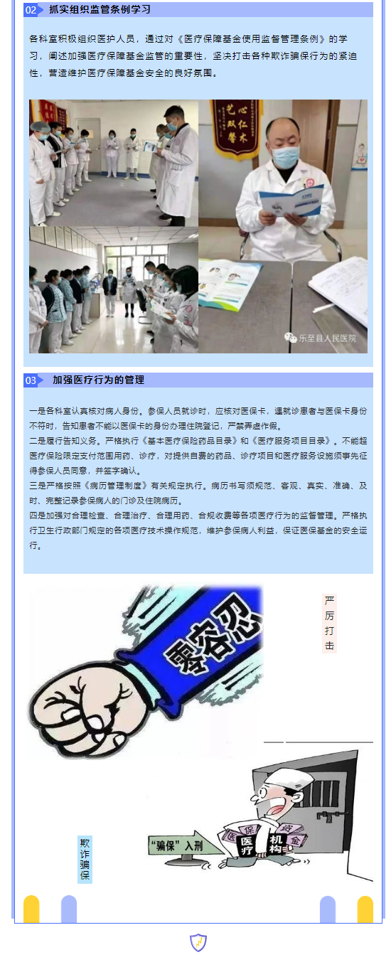医保基金监管集中宣传月丨织密基金监管网-共筑医保防护线_05.jpg
