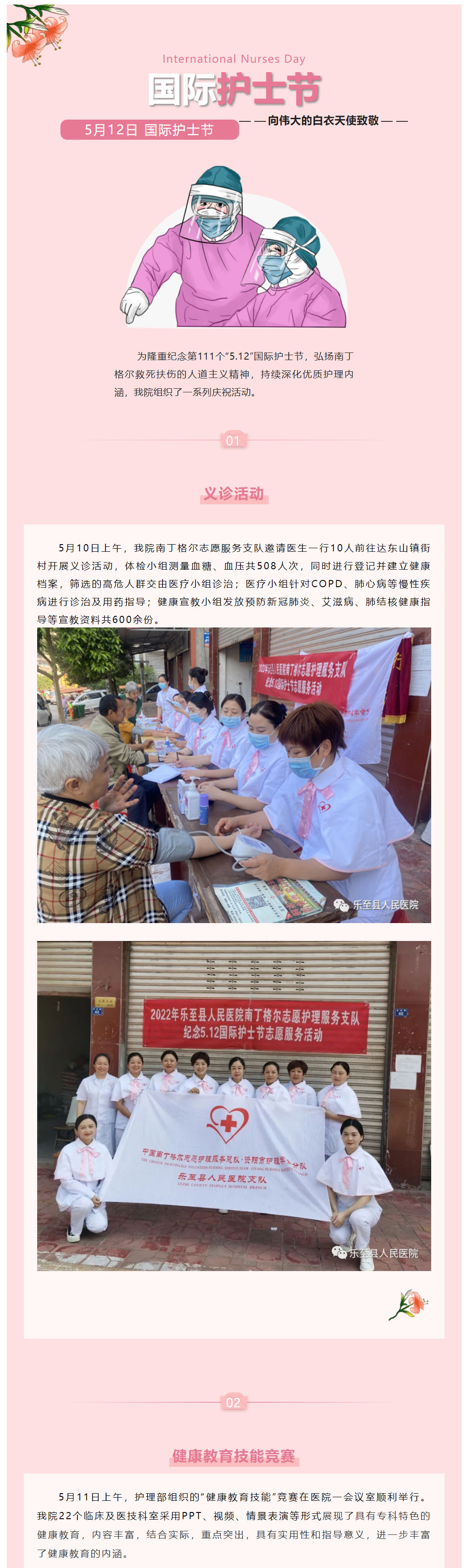 践医者使命-展天使风采—我院开展纪念“5_03.jpg
