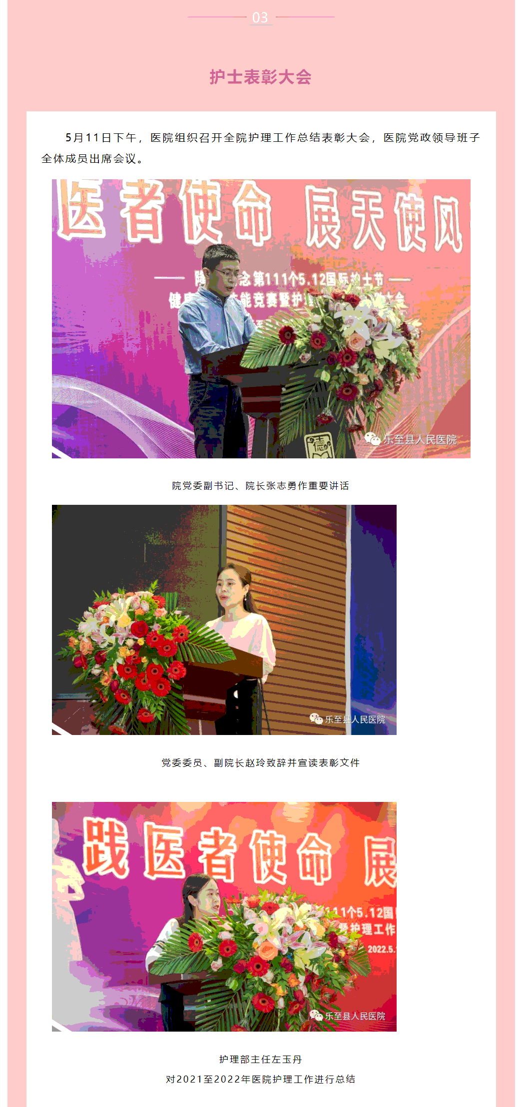 践医者使命-展天使风采—我院开展纪念“5_07.gif