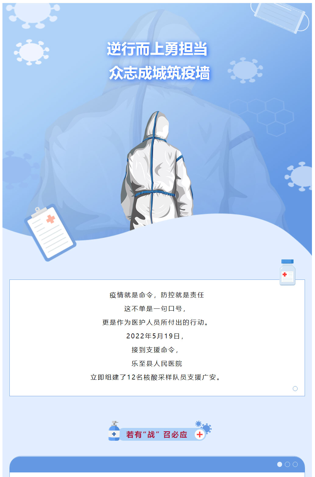 逆行出征！乐至县人民医院核酸采样队员星夜驰援广安_03.jpg