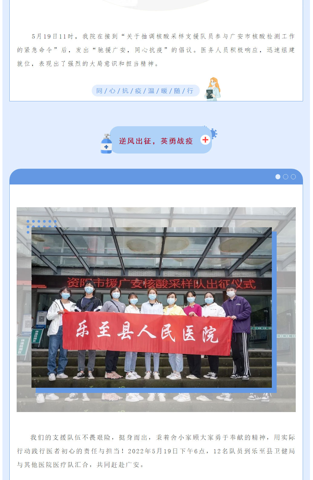 逆行出征！乐至县人民医院核酸采样队员星夜驰援广安_06.jpg