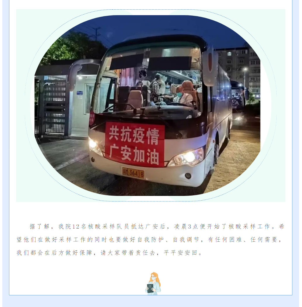 逆行出征！乐至县人民医院核酸采样队员星夜驰援广安_07.jpg