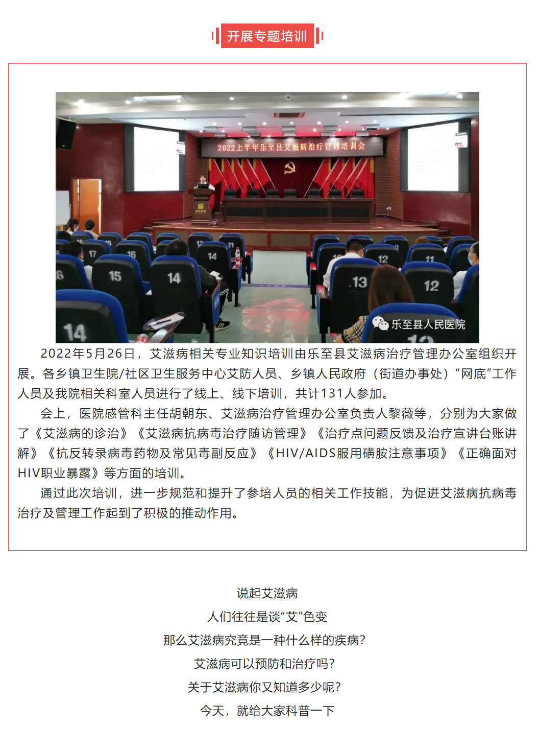 开展专题培训，提升艾滋病抗病毒治疗管理工作水平_03.jpg
