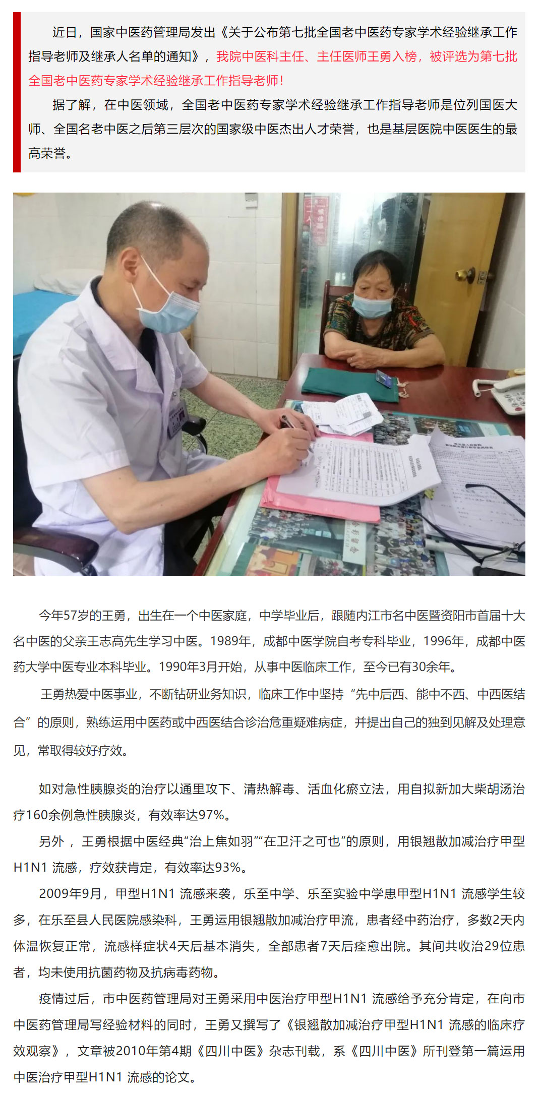 【喜讯】我院中医科主任王勇被评为第七批全国老中医药专家学术经验继承工作指导老师！_03.jpg