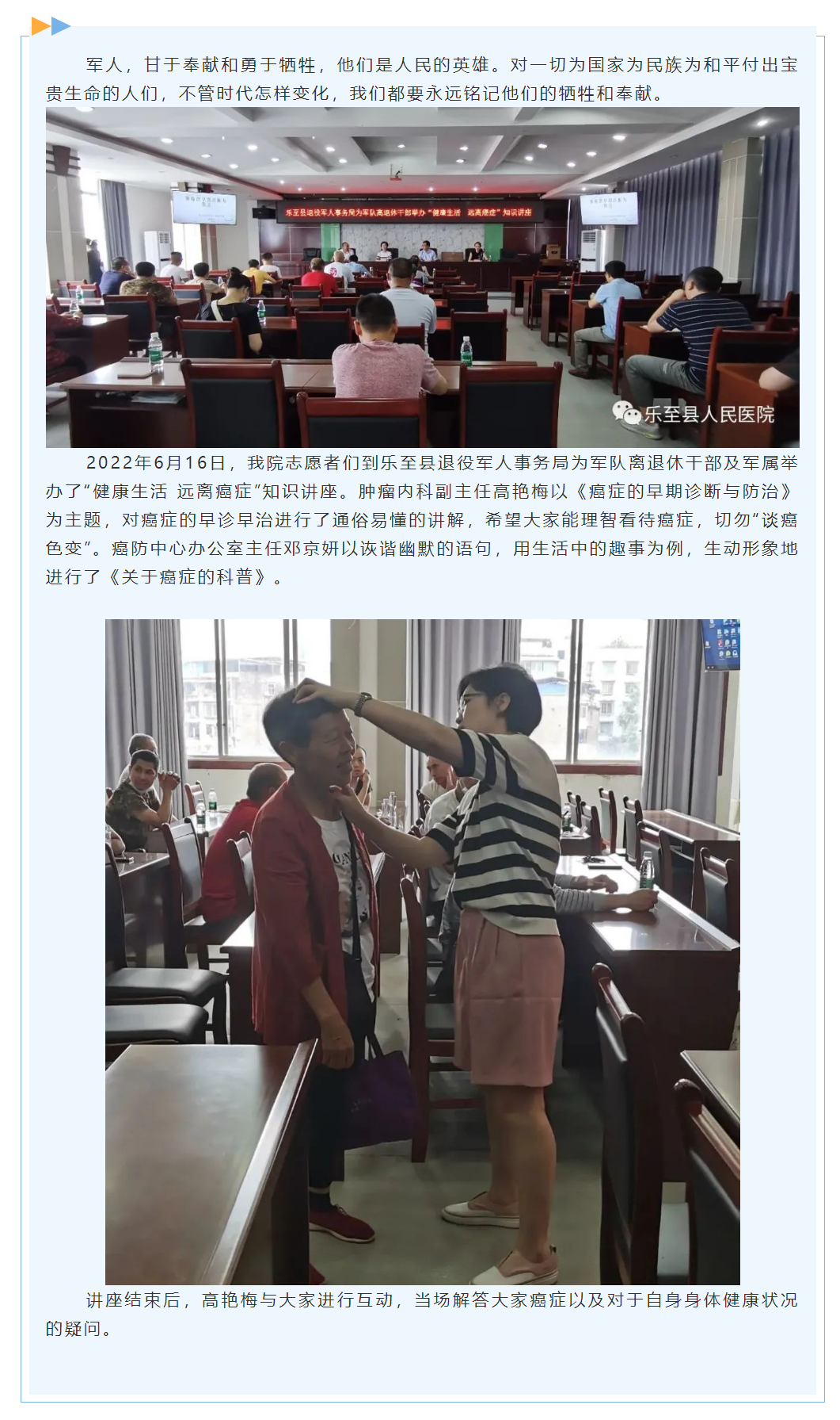 关爱军队离退休干部 癌防工作进机关.png