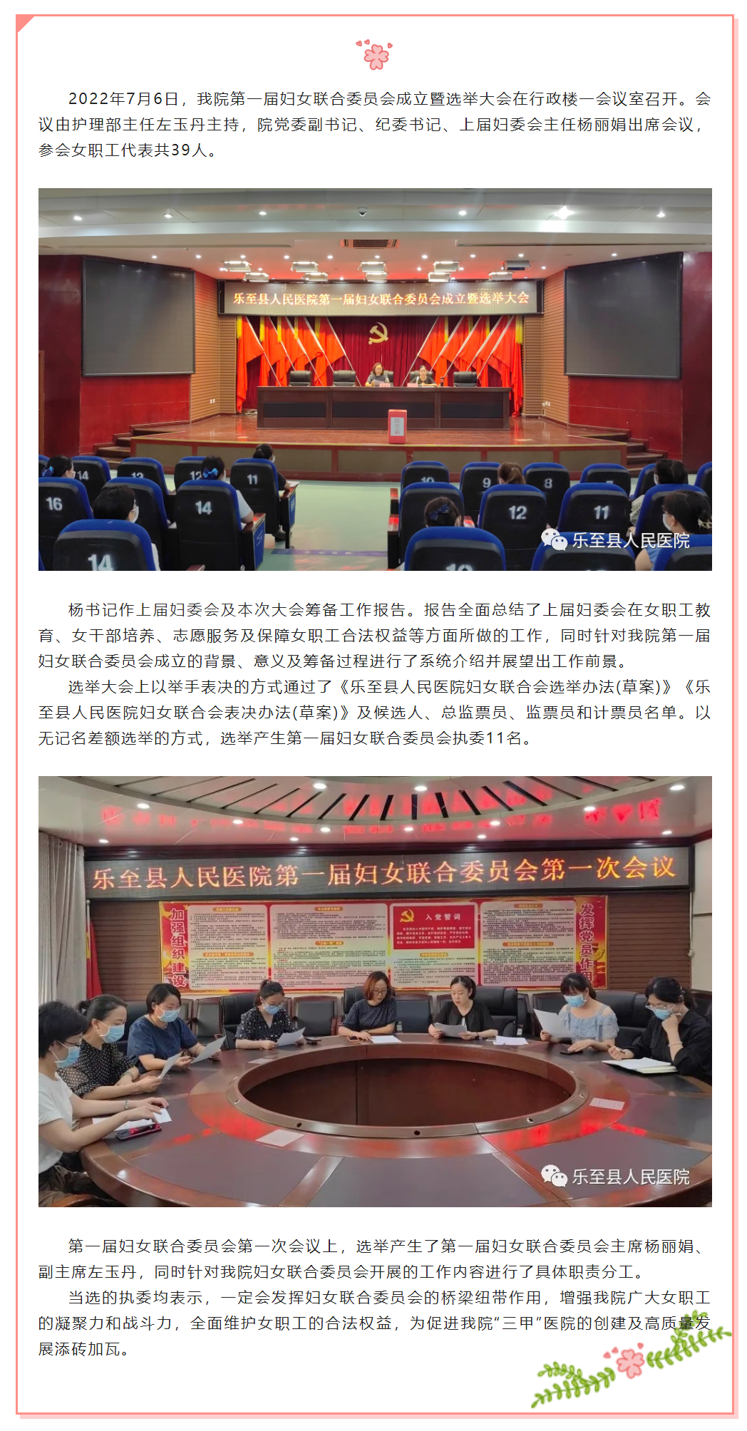 【医院动态】我院召开第一届妇女联合委员会成立暨选举大会.png