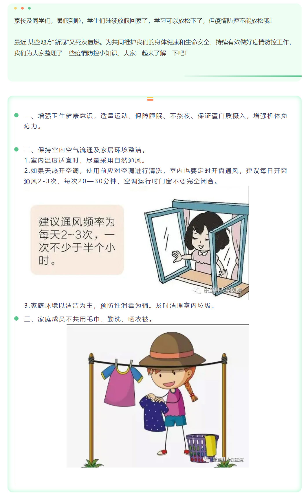 院感•学习苑丨学生们暑假期间健康防护小知识_03.jpg