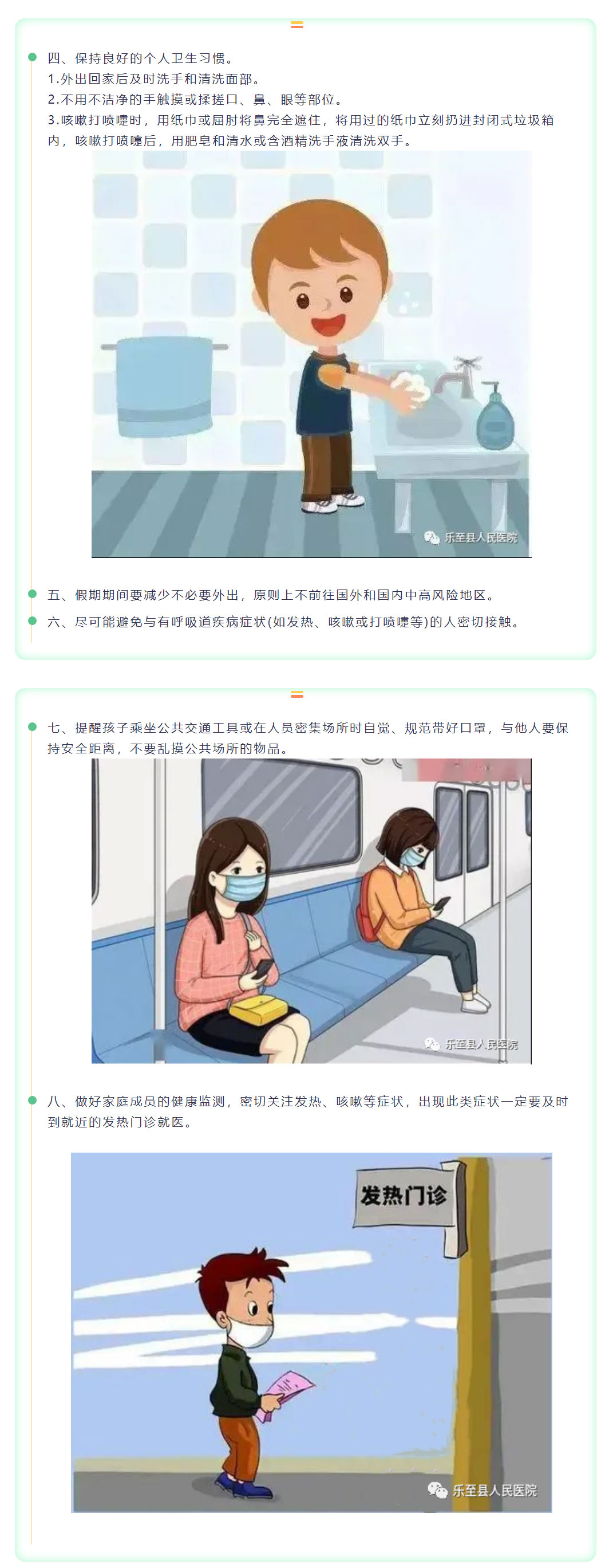 院感•学习苑丨学生们暑假期间健康防护小知识_05.jpg