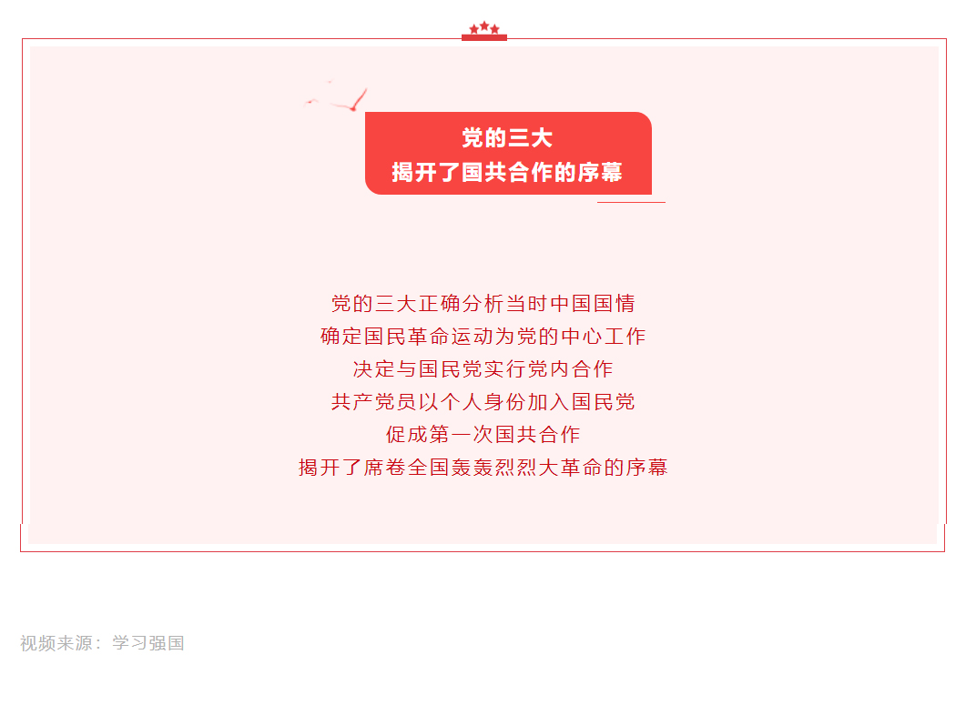 同声颂党恩 喜迎二十大 _ 第四集：党的三大揭开了国共合作的序幕.jpg