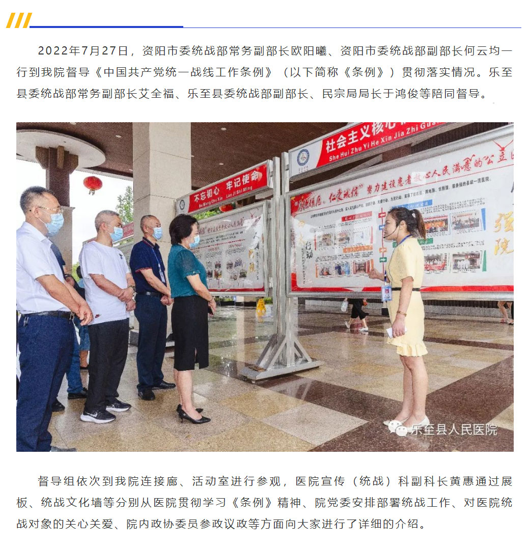资阳市委统战部到乐至县人民医院督导《中国共产党统一战线工作条例》贯彻落实情况_03.jpg