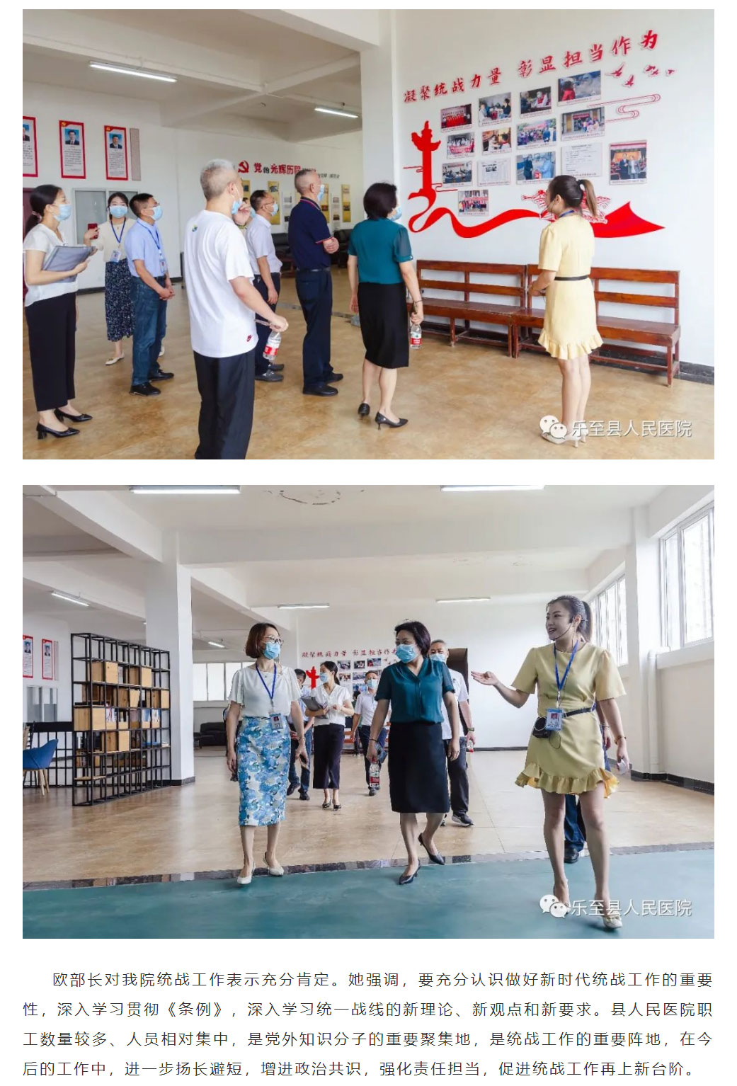 资阳市委统战部到乐至县人民医院督导《中国共产党统一战线工作条例》贯彻落实情况_05.jpg