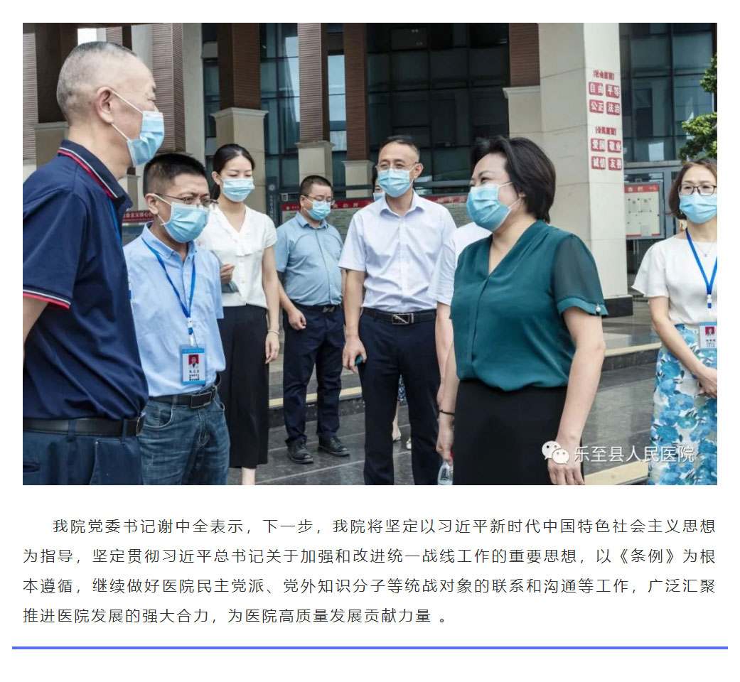 资阳市委统战部到乐至县人民医院督导《中国共产党统一战线工作条例》贯彻落实情况_06.jpg