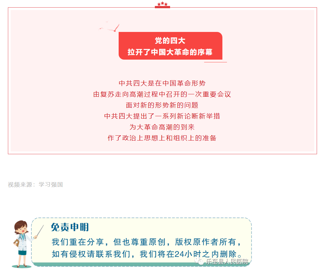 同声颂党恩 喜迎二十大 _ 第五集：党的四大拉开了中国大革命的序幕.jpg