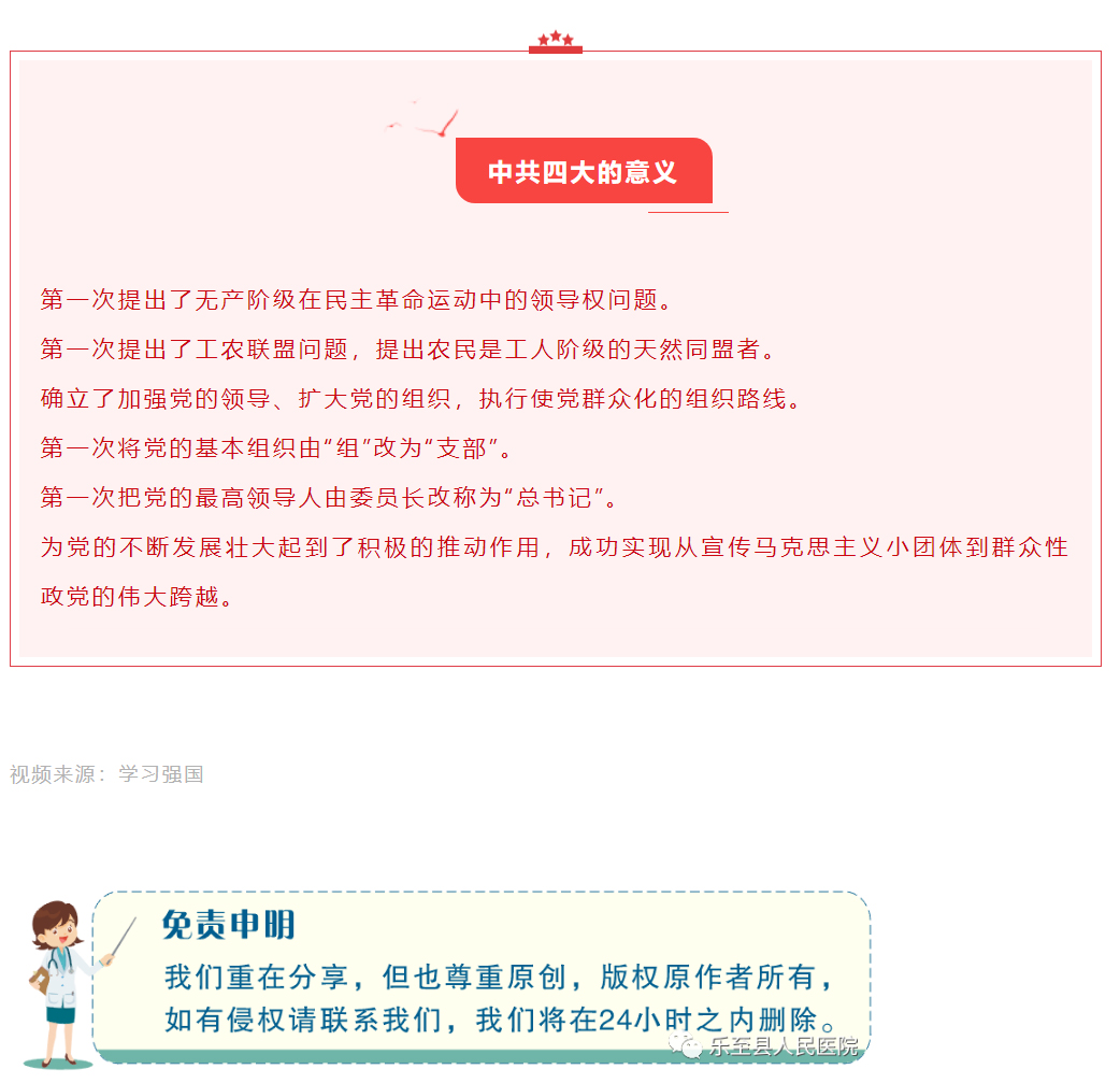同声颂党恩 喜迎二十大 _ 第六集：中共四大的意义.jpg
