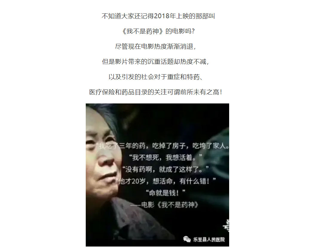 【医保政策-】乐至县人民医院单行支付药品、高值药品认定备案流程_03.jpg