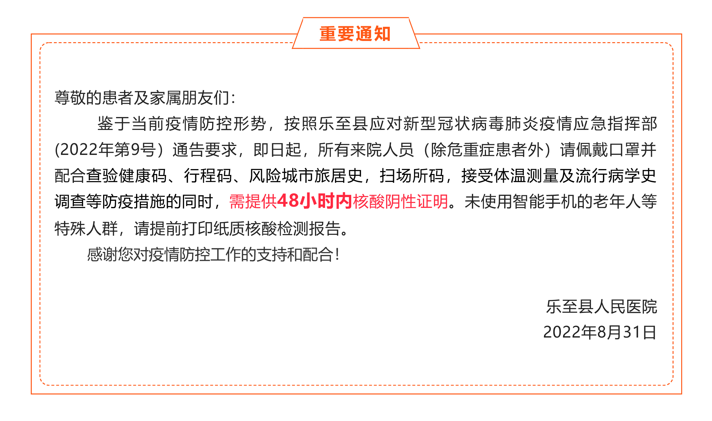 【重要通知】进入乐至县人民医院需提供48小时内核酸阴性证明！！！-1.jpg