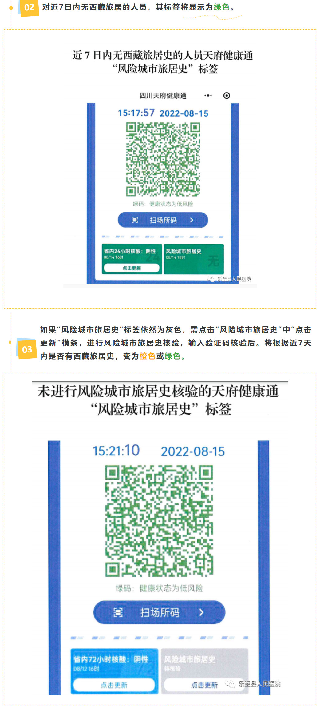 院感•学习苑丨大家注意啦！重新启用天府健康通“风险城市旅居史”-标签的变色功能了！_05.jpg