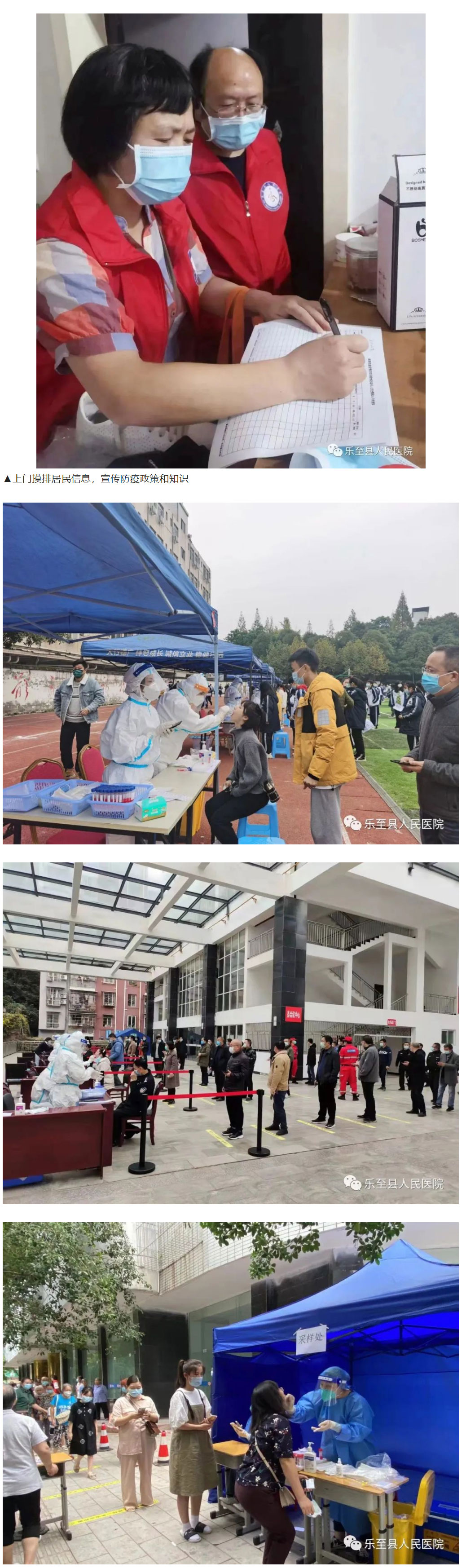图集-▏镜头下，乐至县人民医院医务人员的抗疫身影_10.jpg