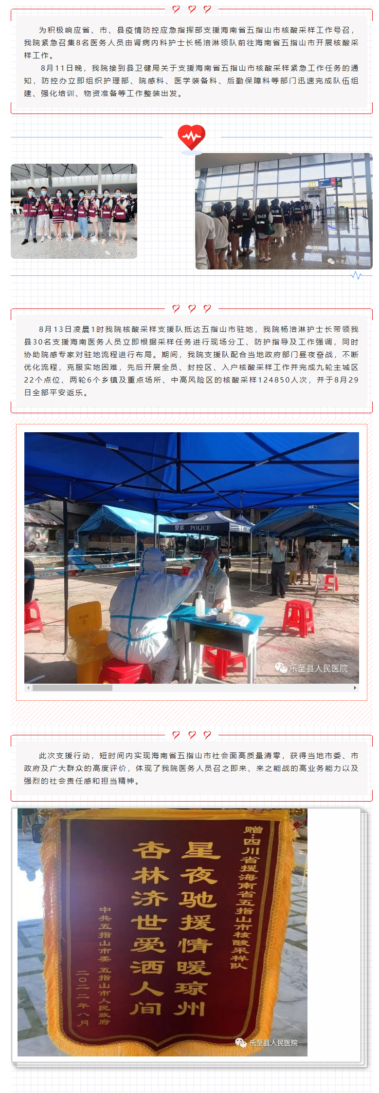 疾风骤雨砺初心 危难时刻显担当——乐至县人民医院组织支援海南省五指山市核酸采样工作.jpg