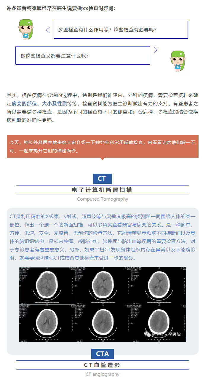 【科普】带您了解神经外科常用辅助检查注意事项_03.jpg