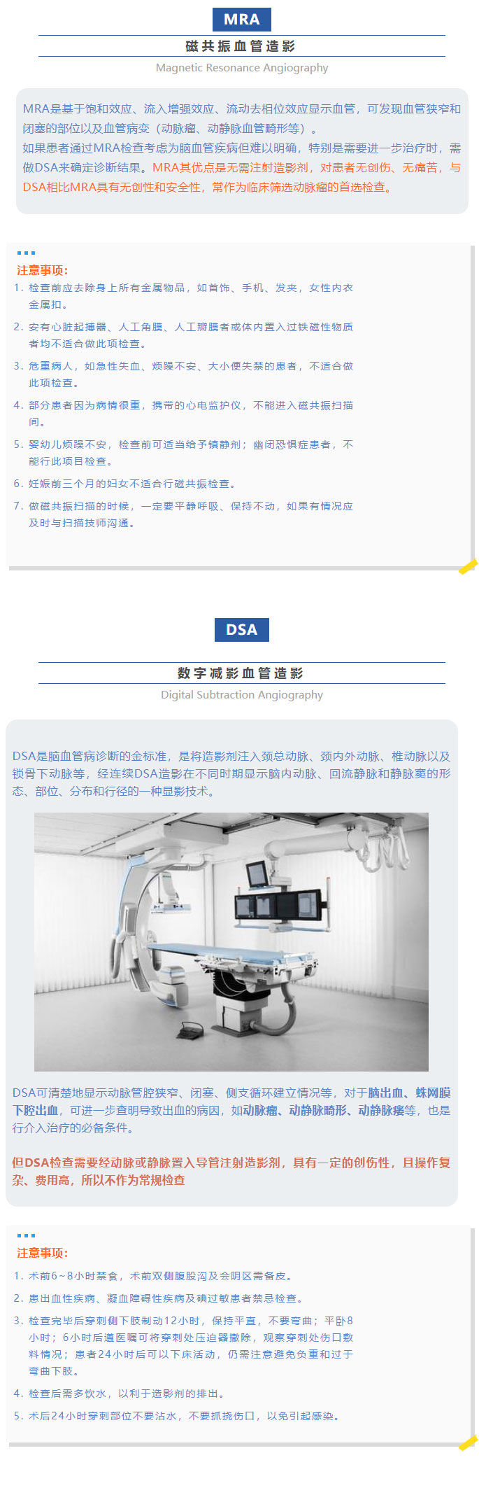 【科普】带您了解神经外科常用辅助检查注意事项_06.jpg