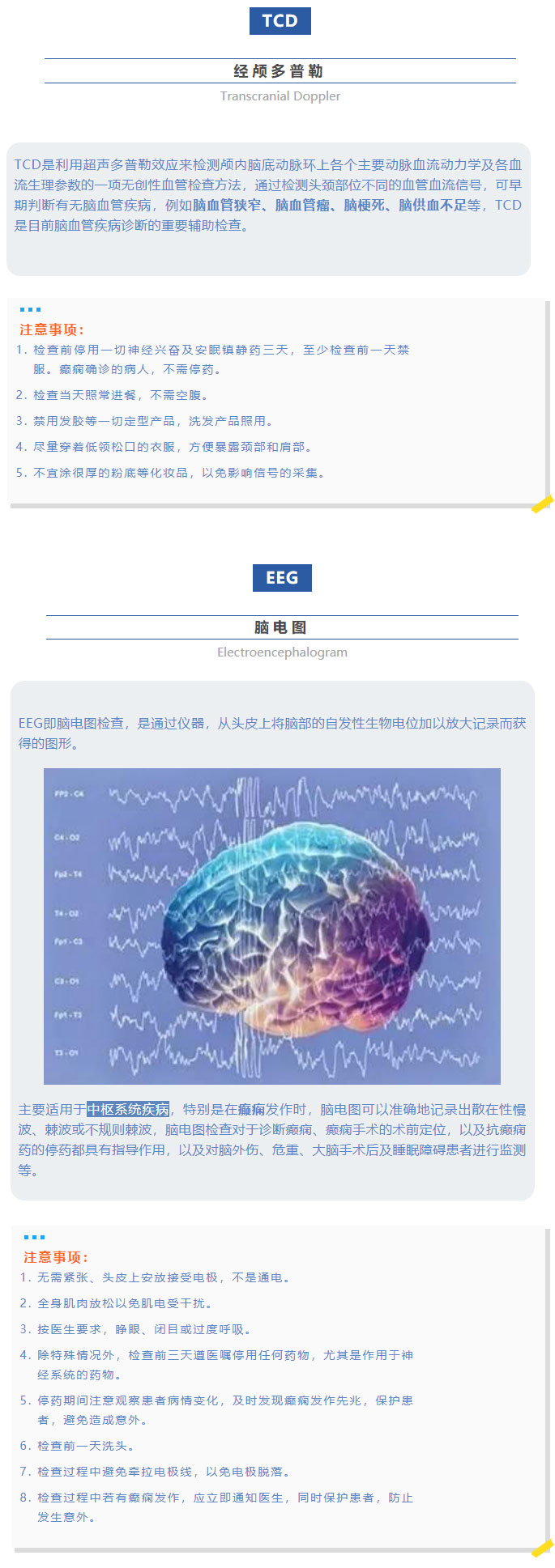【科普】带您了解神经外科常用辅助检查注意事项_07.jpg
