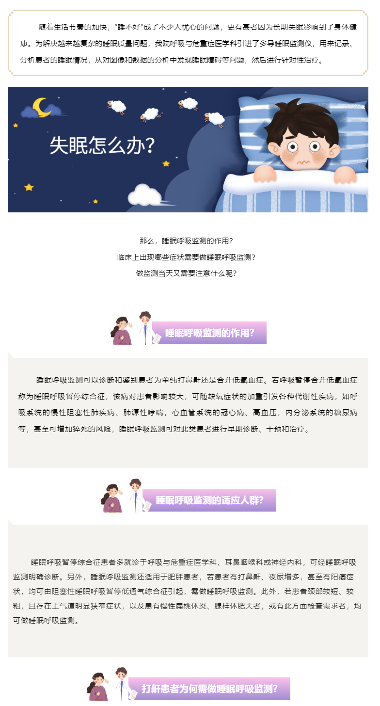 C:\Users\Administrator\Desktop\微信\images\打鼾、失眠......_03.jpg