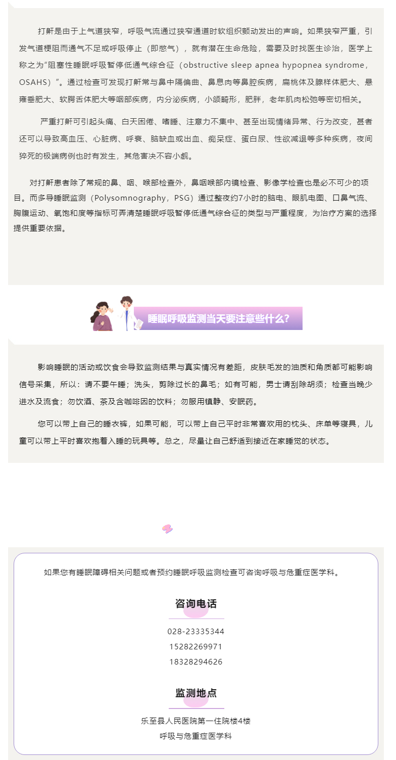 C:\Users\Administrator\Desktop\微信\images\打鼾、失眠......_05.jpg