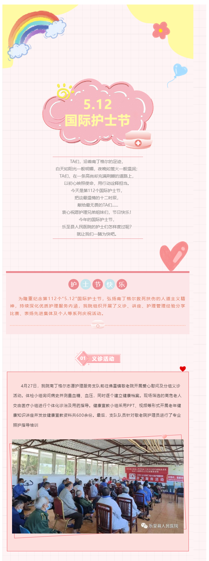 C:\Users\Administrator\Desktop\微信\images\我们的护士-我们的未来—乐至县人民医院开展纪念“5_03.jpg
