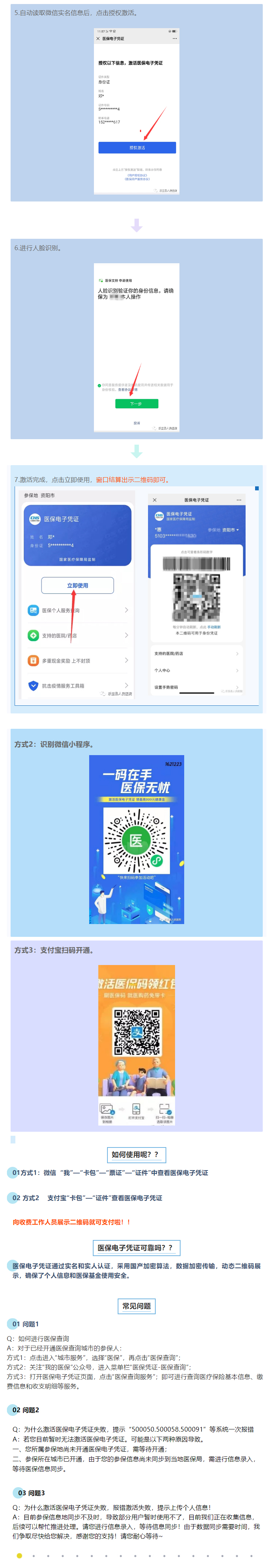 【便民】再也不担心忘记带医保卡了，我院医保电子凭证正式上线运行！_06.jpg