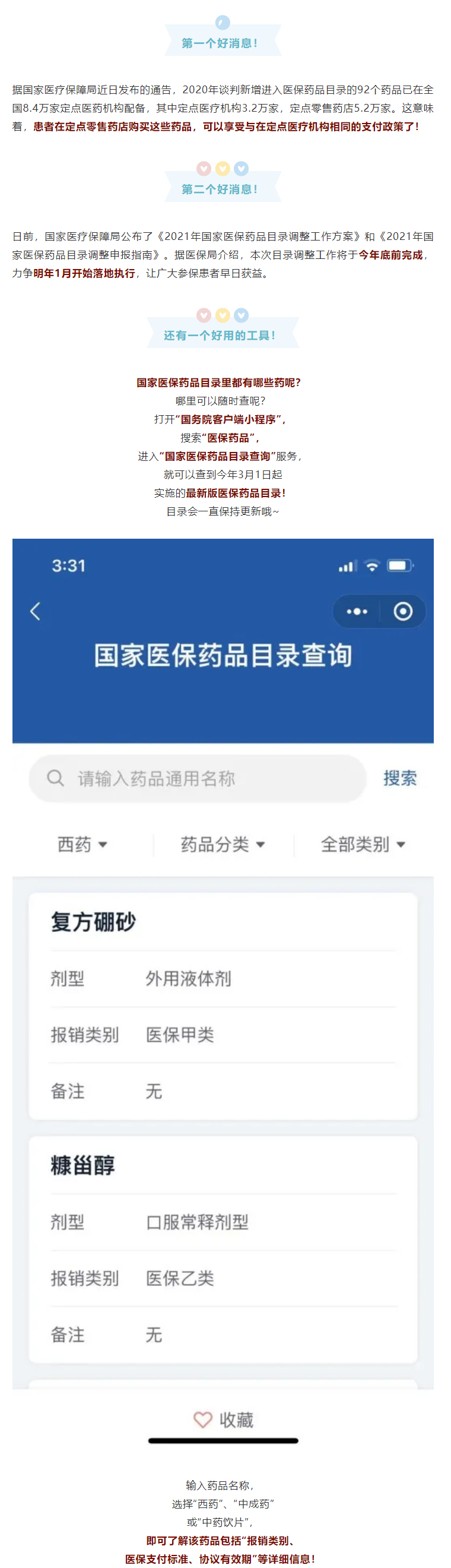 医保买药，有两个好消息！_03.jpg