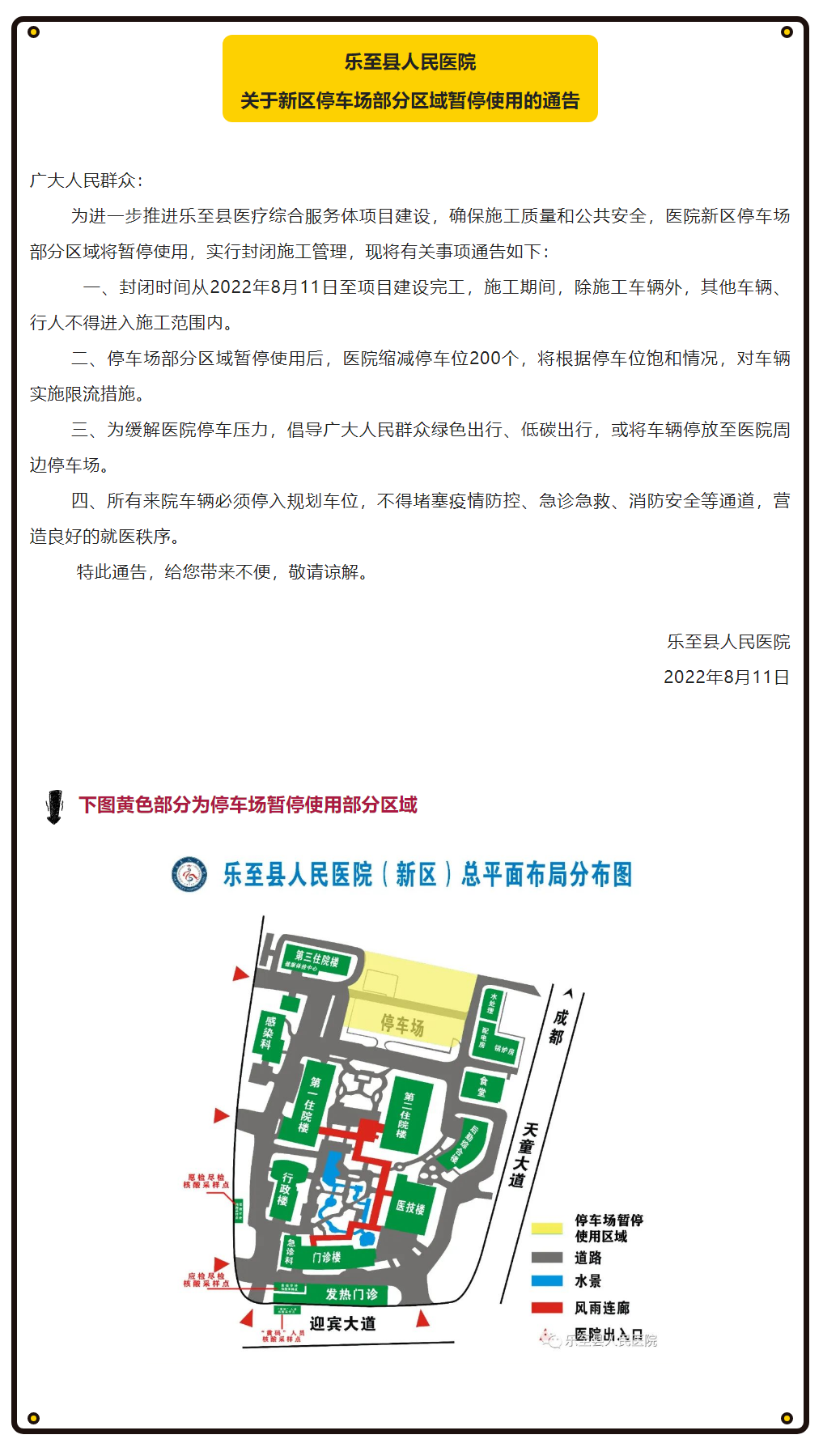 乐至县人民医院关于新区停车场部分区域暂停使用的通告.png