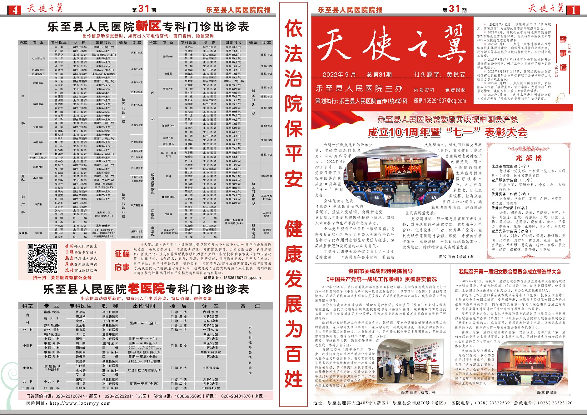C:\Users\Administrator\Desktop\微信\第三十一期（改）-1(8).jpg